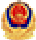 公安局