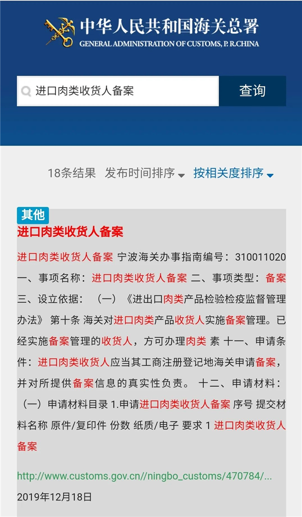 進(jìn)口肉類產(chǎn)品報關(guān)公司