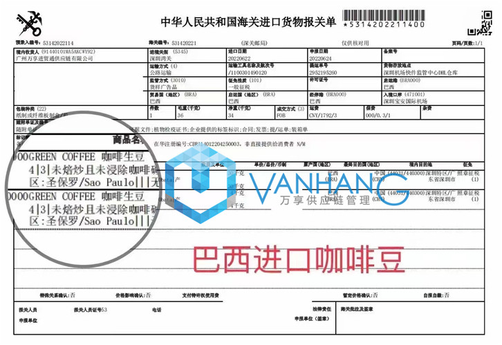 巴西生咖啡豆進(jìn)口報關(guān)流程