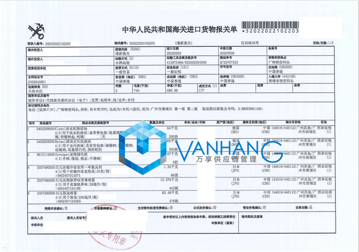 生用品日化品進口報關(guān).png