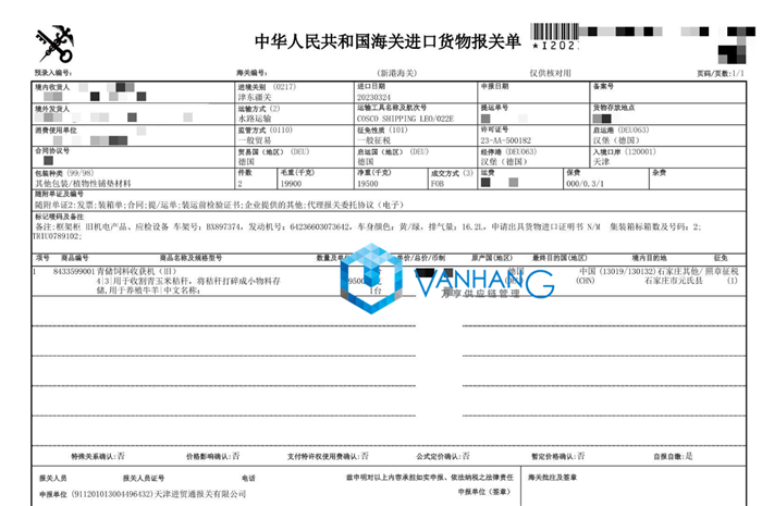 德國二手青儲(chǔ)飼料收獲機(jī)進(jìn)口報(bào)關(guān)資料