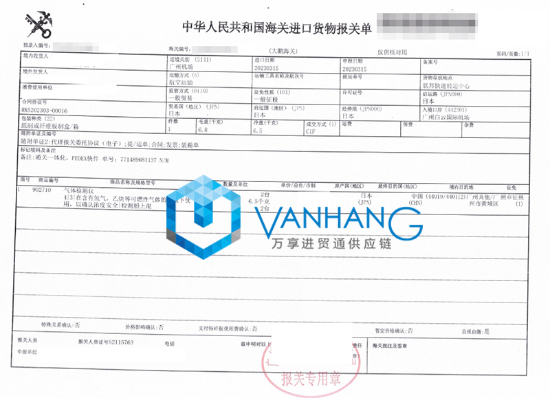 進(jìn)口日本氣體檢測(cè)儀器報(bào)關(guān)資料
