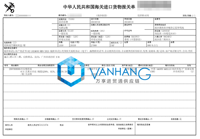 印尼冷凍榴蓮醬進(jìn)口報關(guān)流程