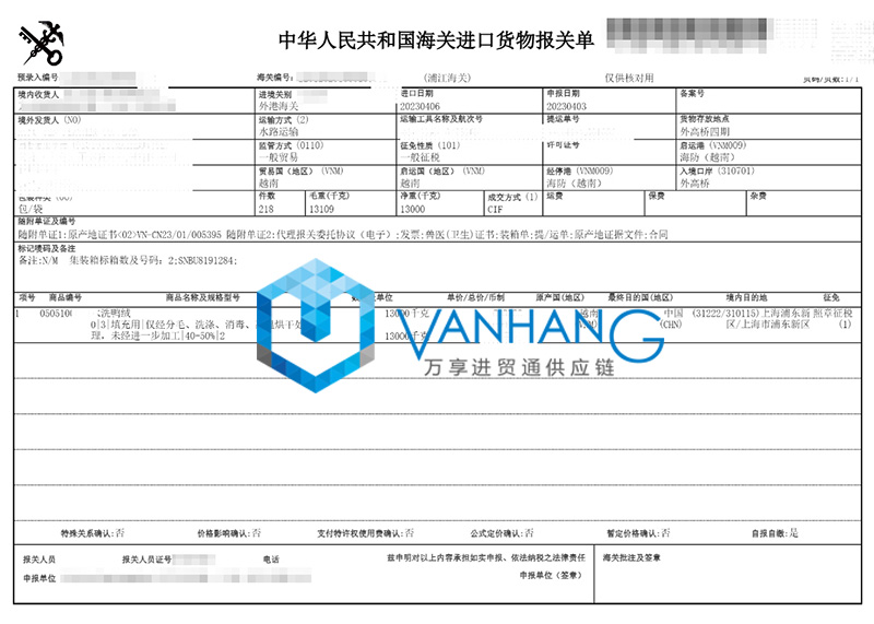越南鴨絨進口報關(guān)資料