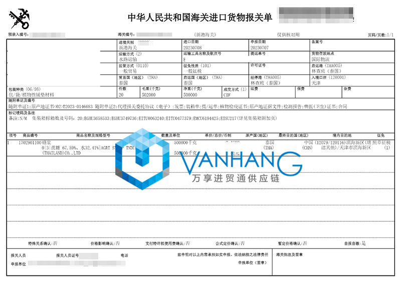 天津進(jìn)口泰國(guó)糖漿清關(guān)資料