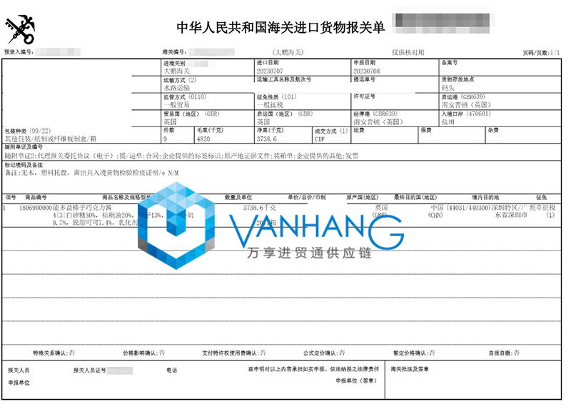 英國食品進口報關(guān)流程