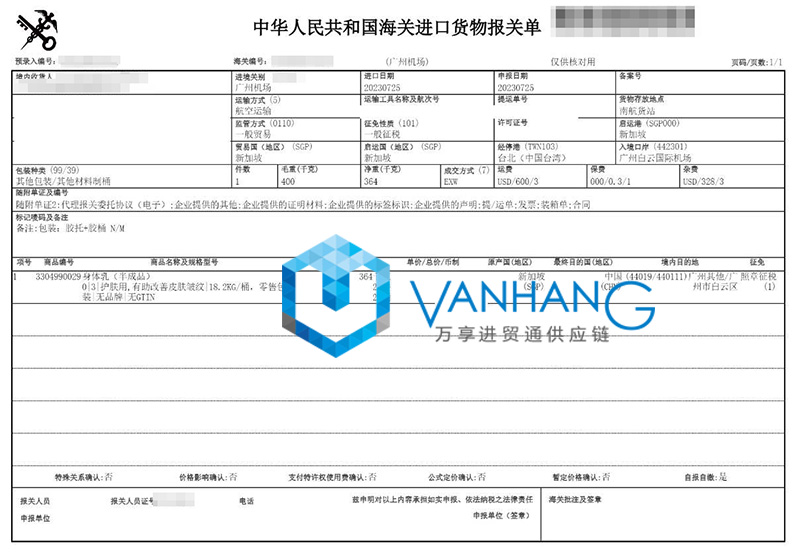 廣州白云機場進口新加坡化妝品報關(guān)