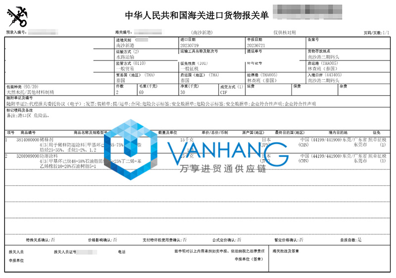 日本化工品進(jìn)口報關(guān)資料
