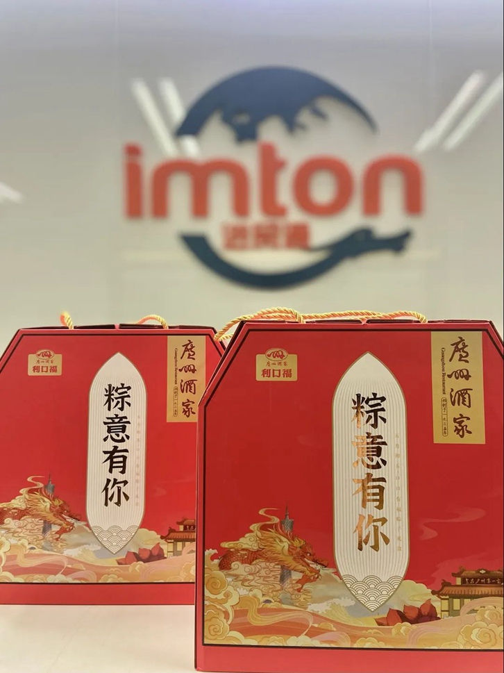 “粽”意有你！萬享進(jìn)貿(mào)通報(bào)關(guān)公司端午節(jié)員工福利